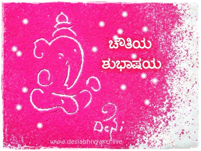 A Lord Ganesha's word art by DeSi in Kannada with term GaNapa. 'Ga'forms crown base; 'Na' outlines entire head with ear, face and trunk; 'pa' covers the right leg.