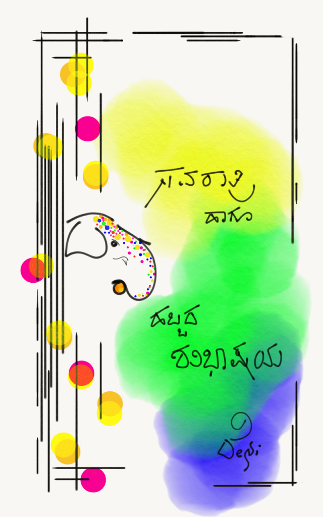A kannada word art greeting card for 'Dasara' festival designed using Adobe Photoshop Sketch app.