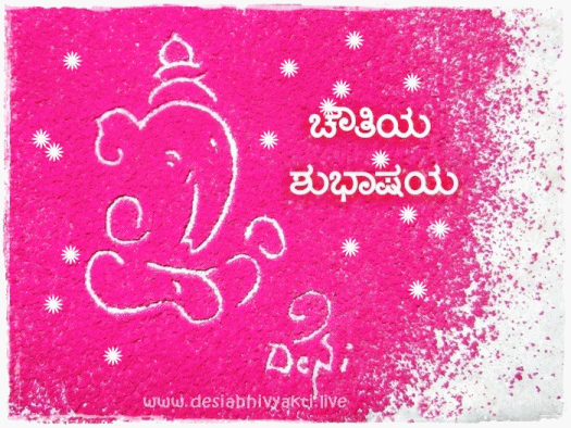Shri Ganesha Kannada Word Art with his name 'Ganapa' as an animated GIF. ಕಲಿಯಿರಿ ಗಣಪನ ಕನ್ನಡ ಅಕ್ಷರಚಿತ್ರ ಬಿಡಿಸುವುದು ಹೇಗೆ?